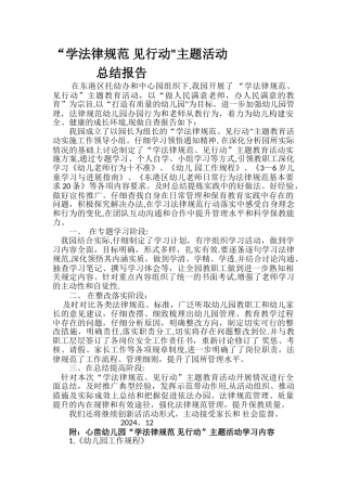 学规范-见行动活动总结