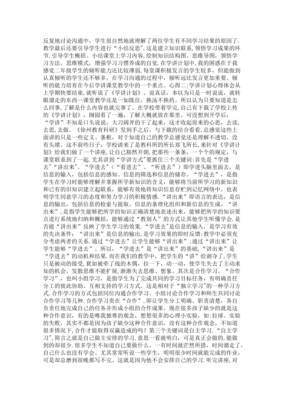 学讲计划心得体会_第2页