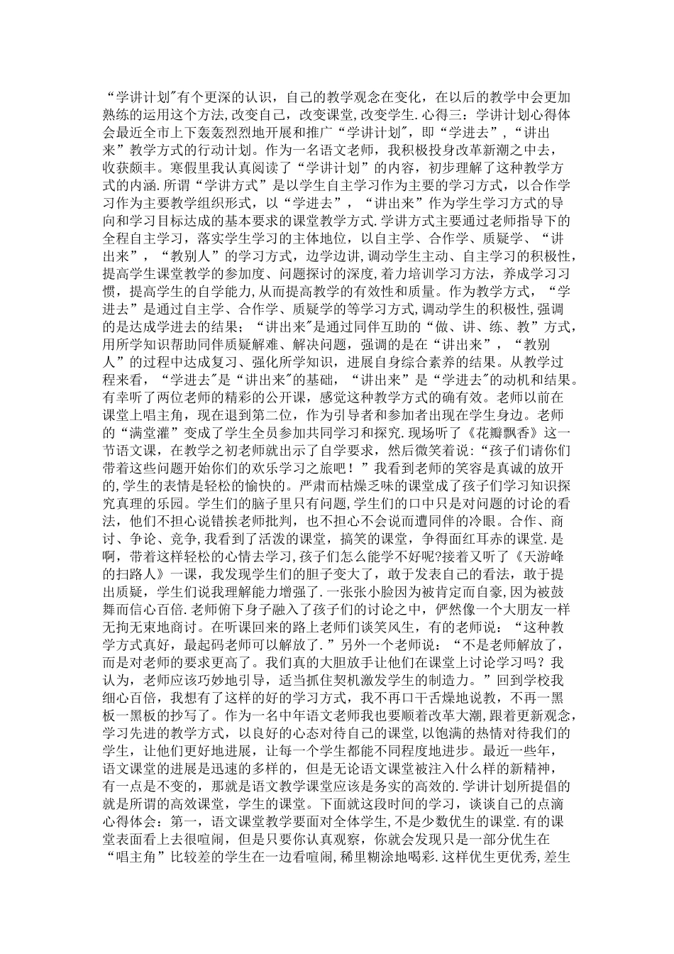 学讲计划心得体会_第3页