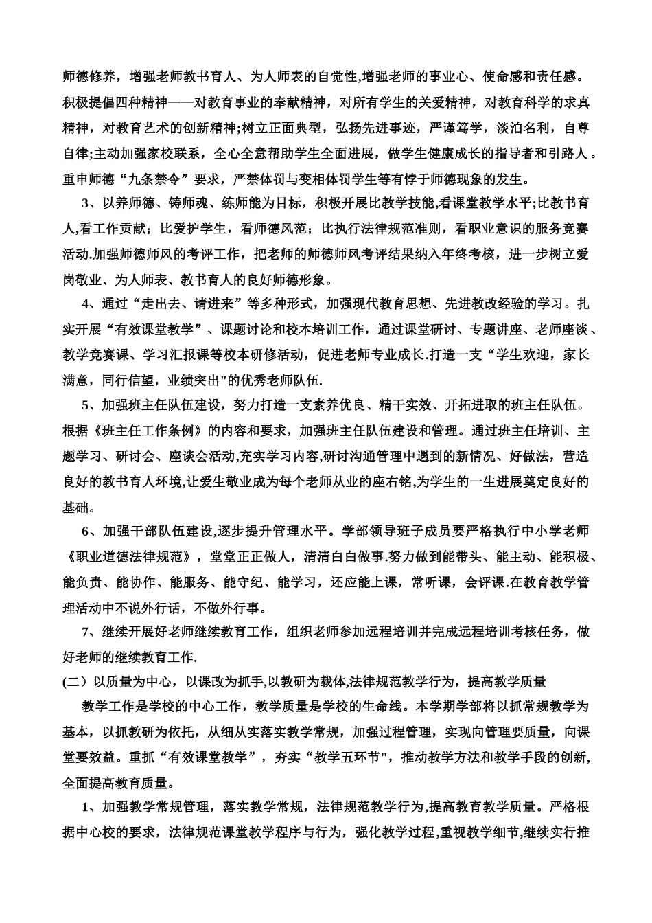 学部工作计划_第2页