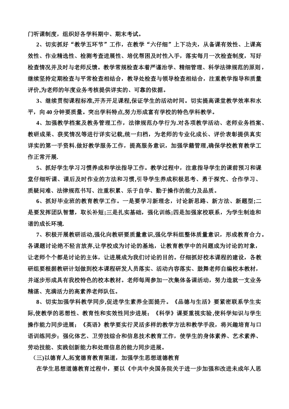 学部工作计划_第3页