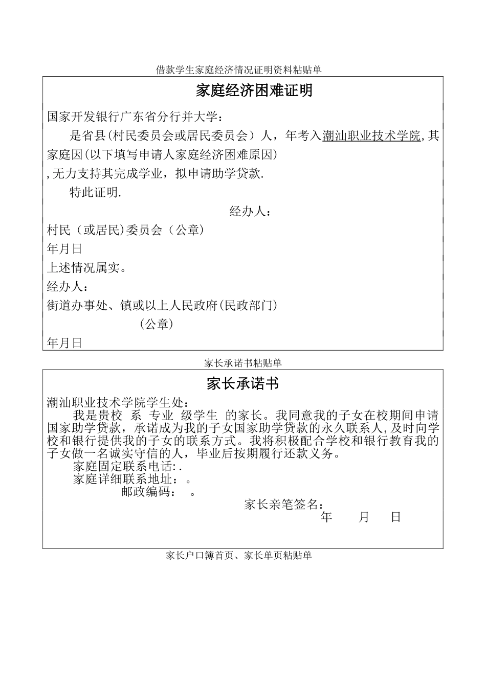 学院-贷款表格_第1页