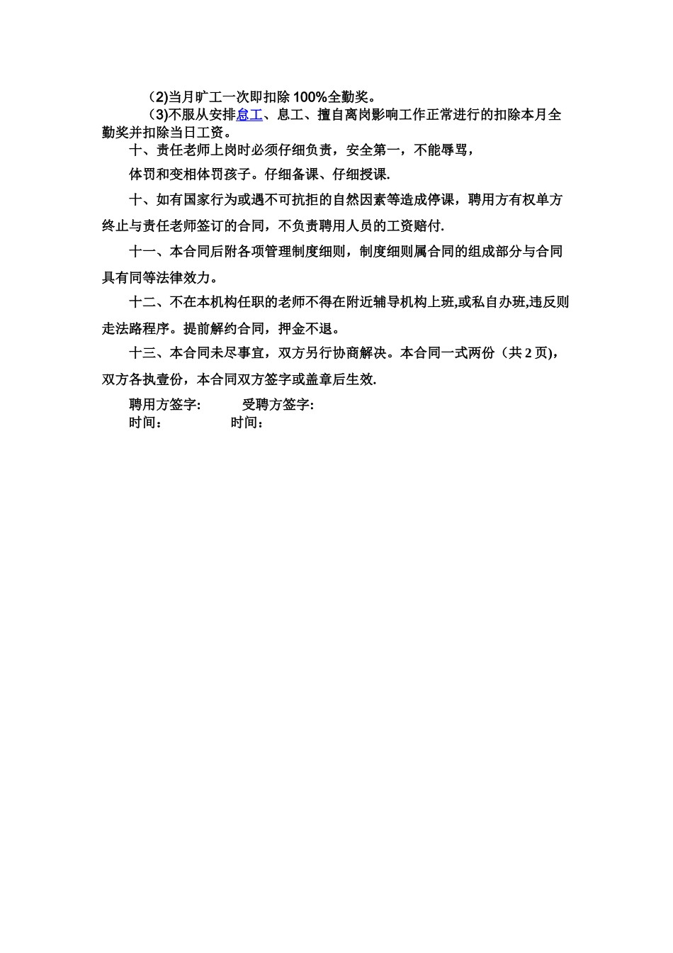 学育思托管教师聘用合同_第2页