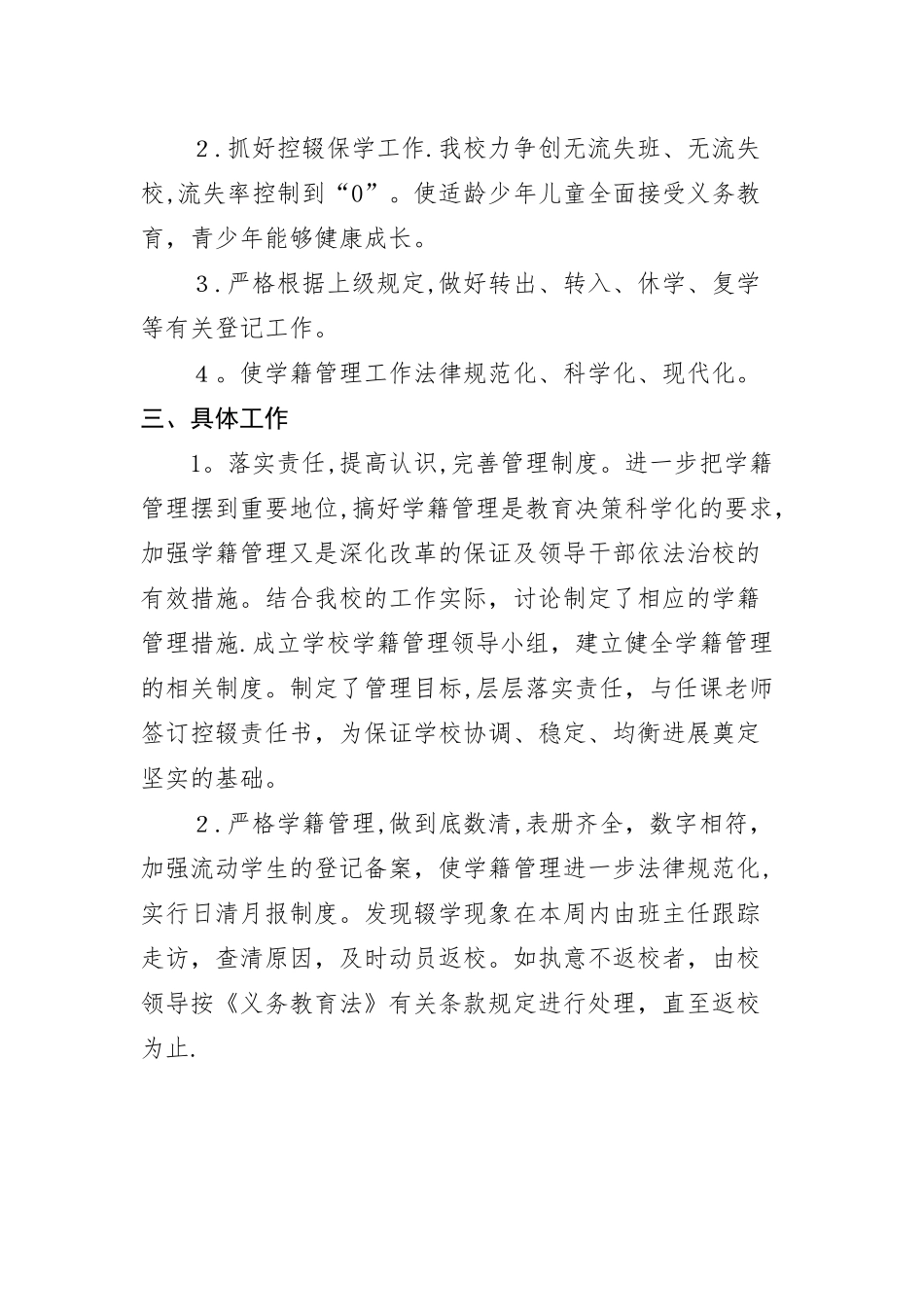 学籍管理工作计划_第2页