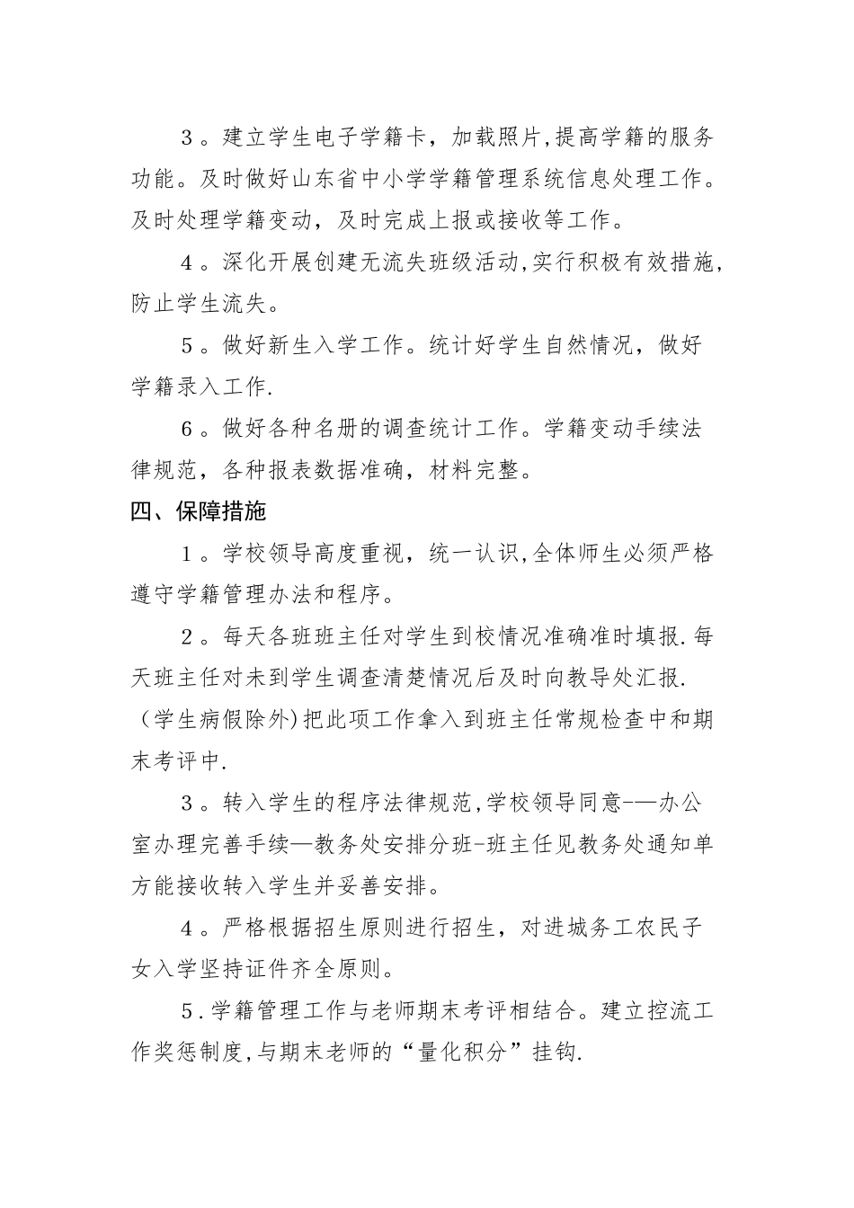 学籍管理工作计划_第3页