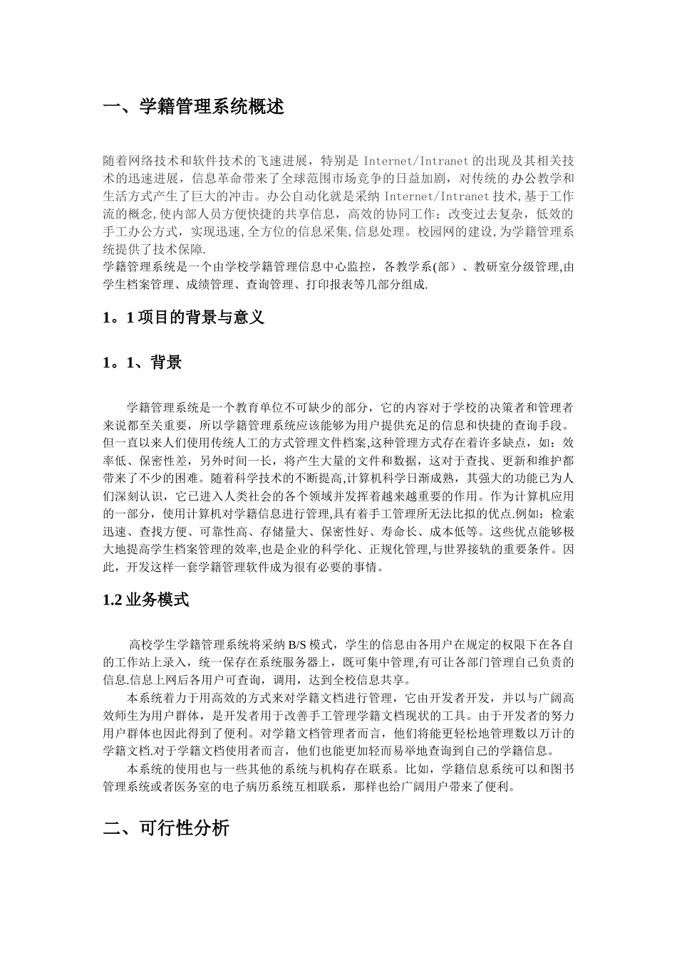 学籍管理系统_第2页