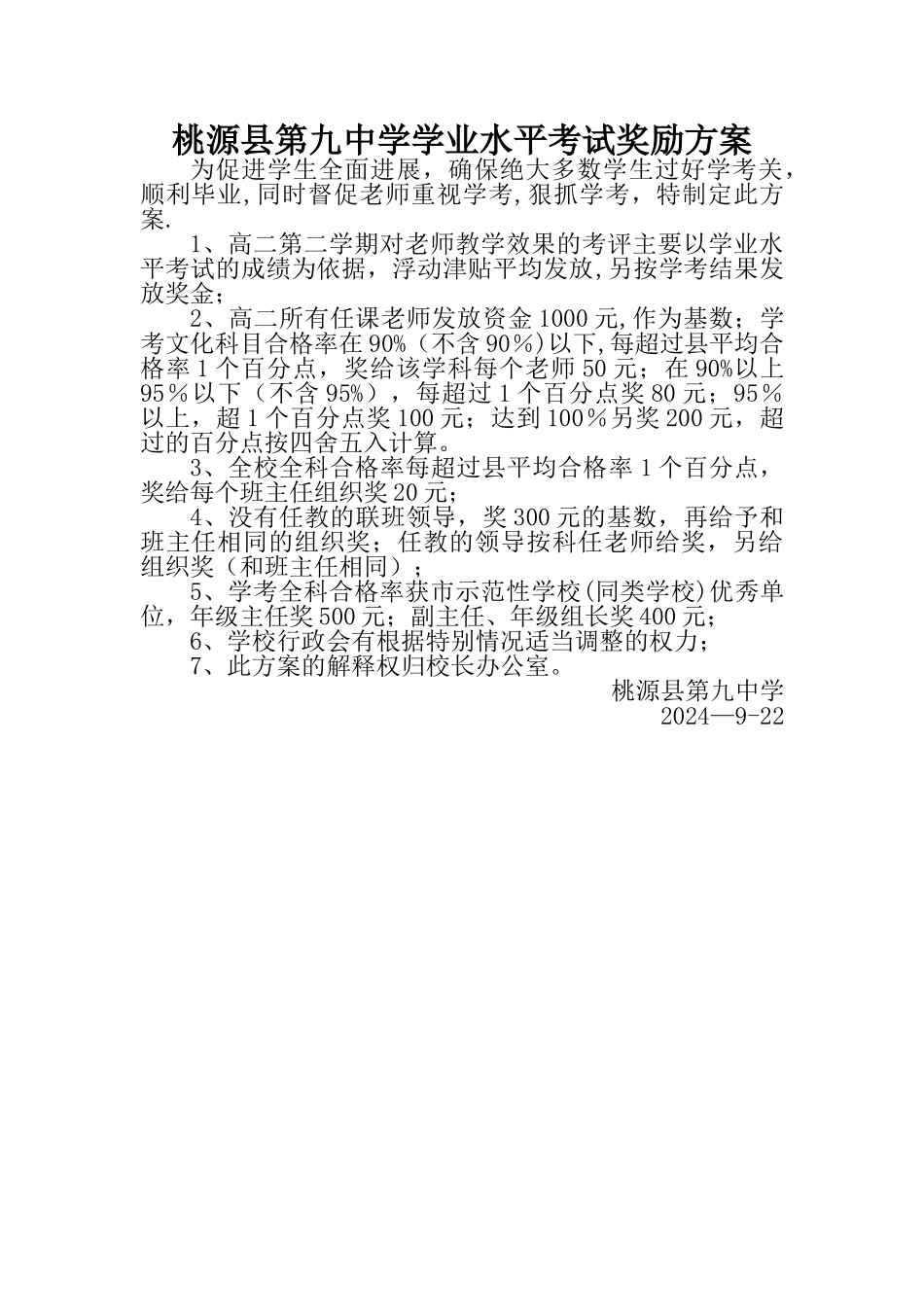 学考奖励方案_第1页
