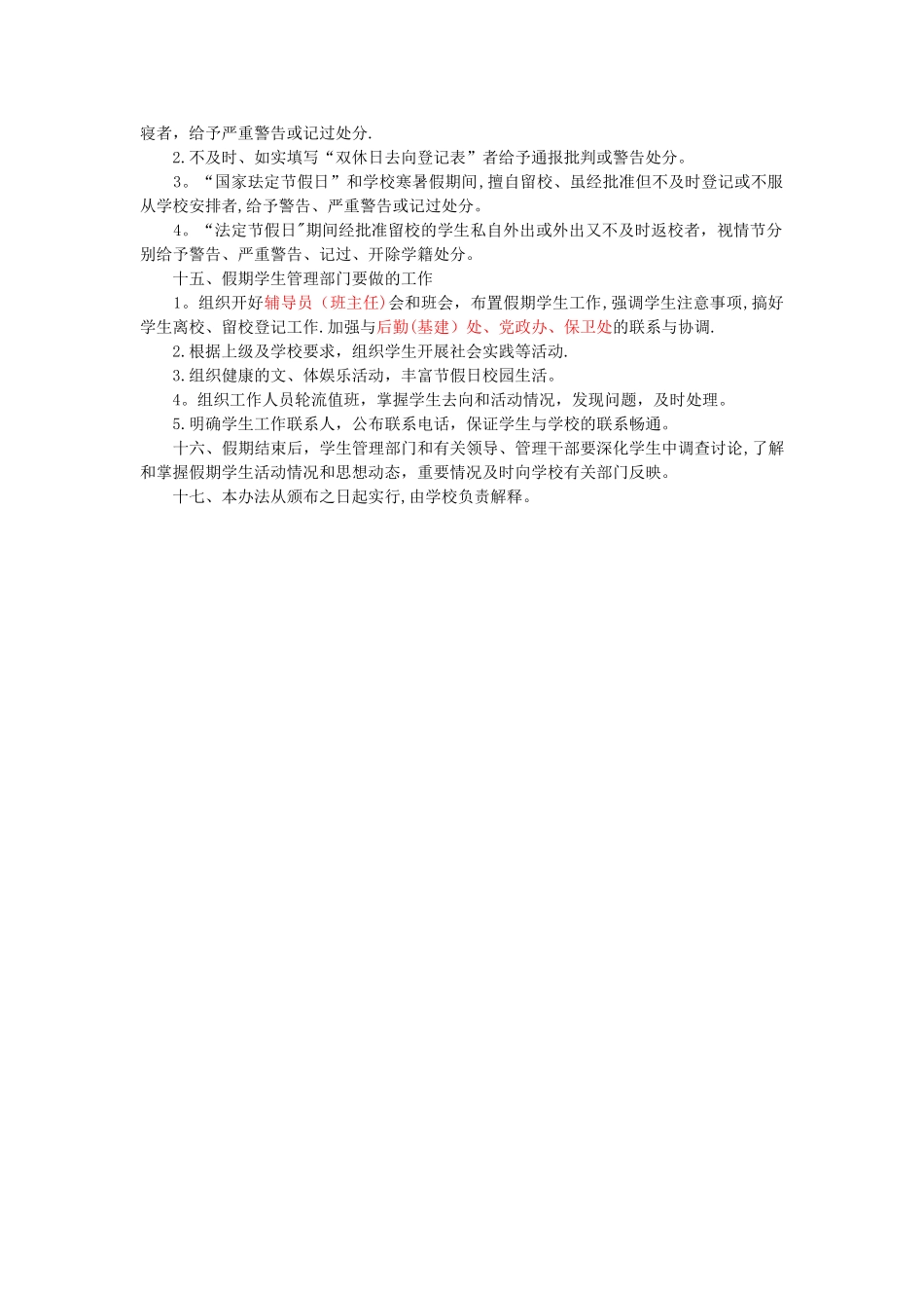 学院假期学生管理办法_第2页