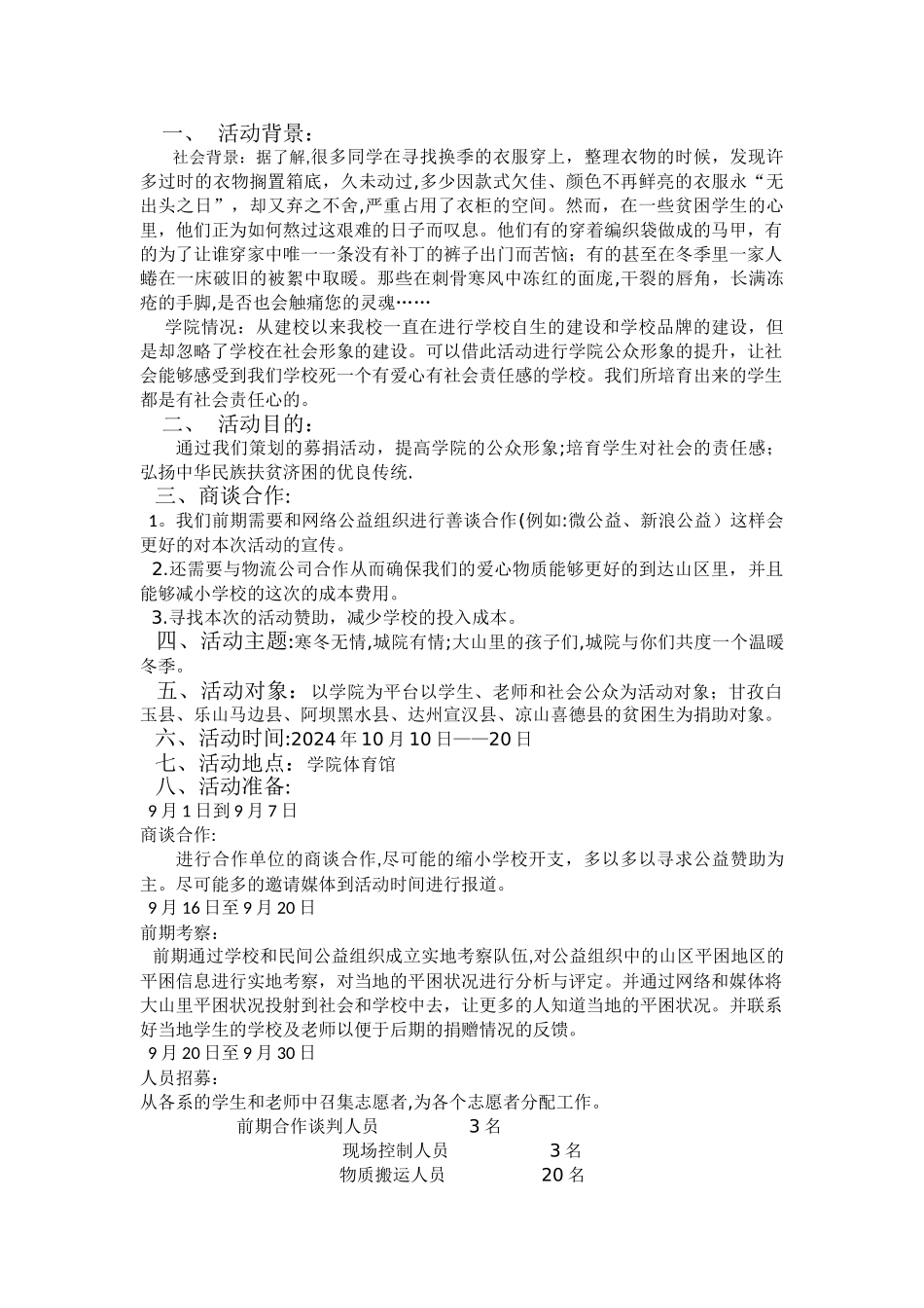 学院冬季送温暖活动策划方案_第1页