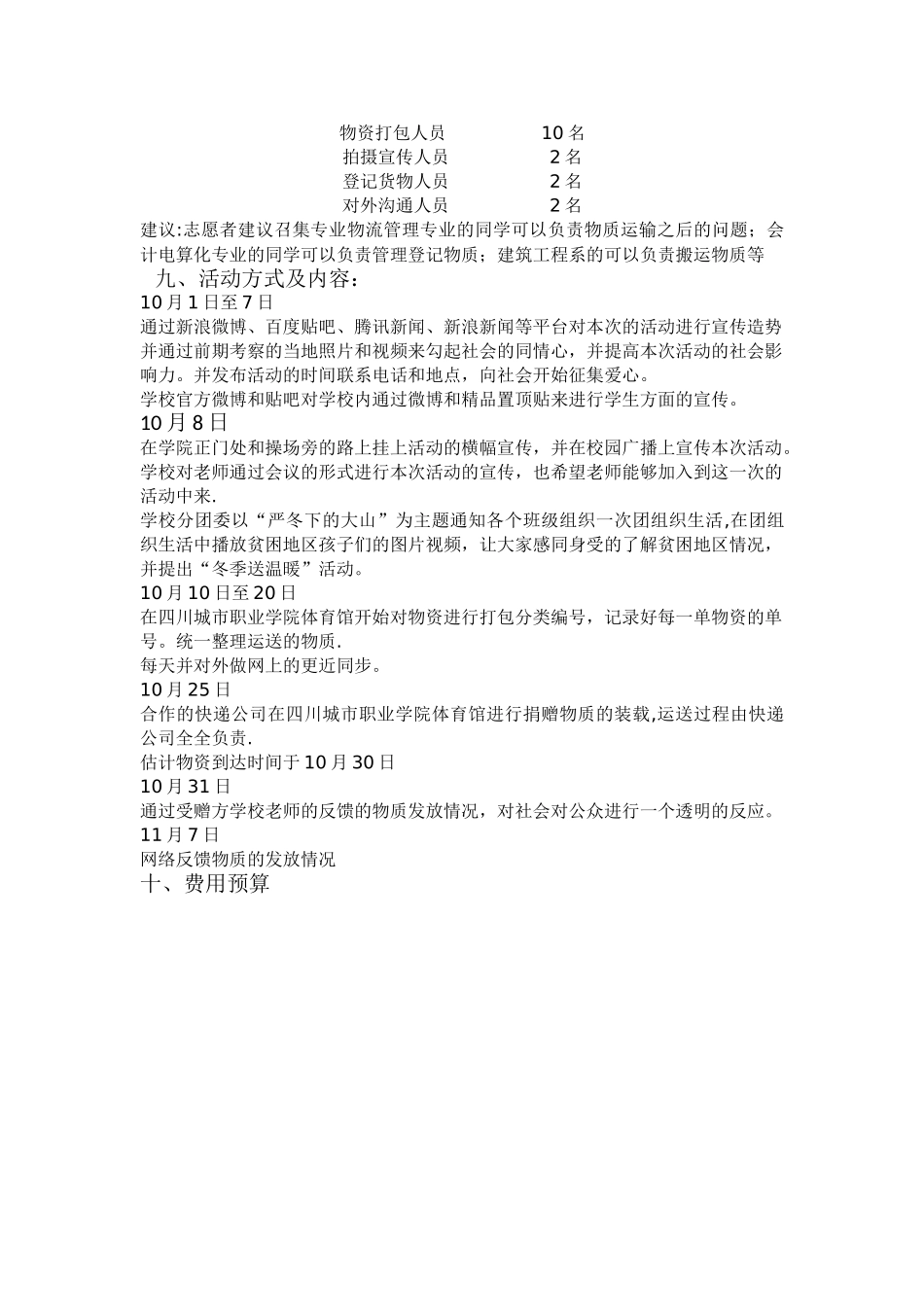 学院冬季送温暖活动策划方案_第2页