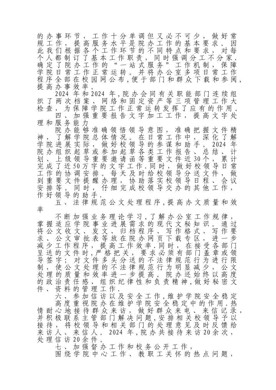 学院办公室工作总结_第2页