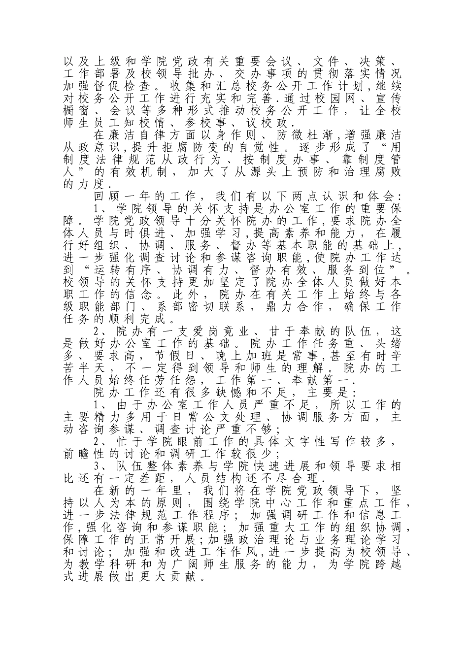 学院办公室工作总结_第3页