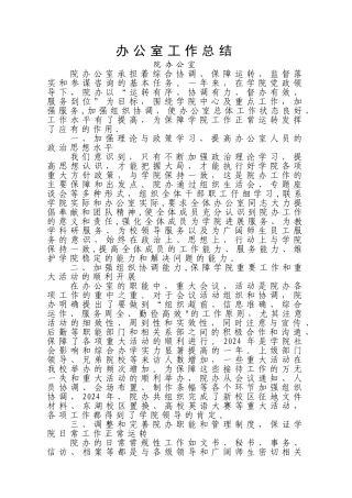 学院办公室工作总结