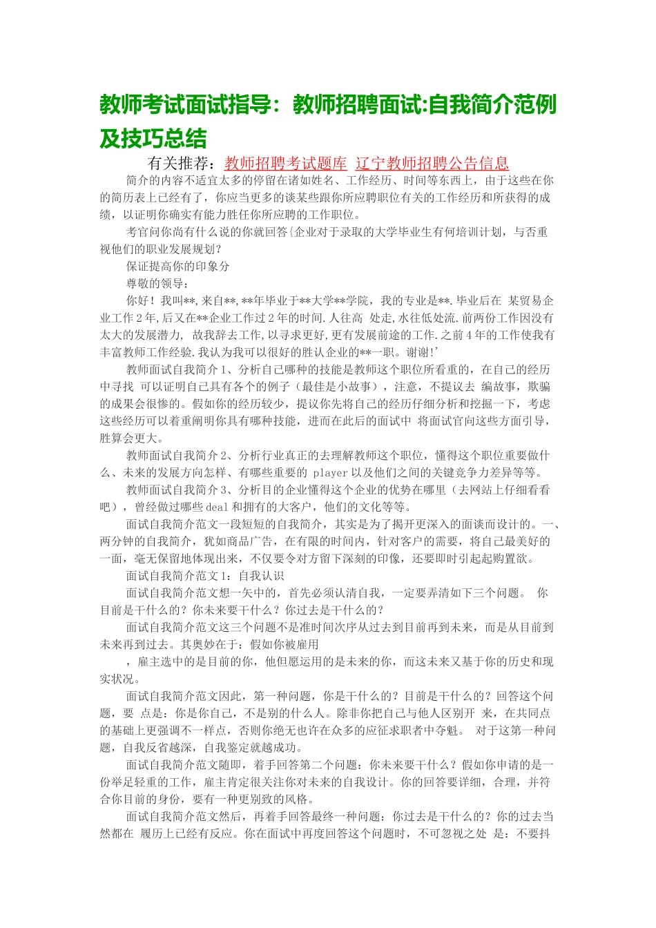 2025年教师考试面试指导教师招聘面试自我介绍范例及技巧总结_第1页