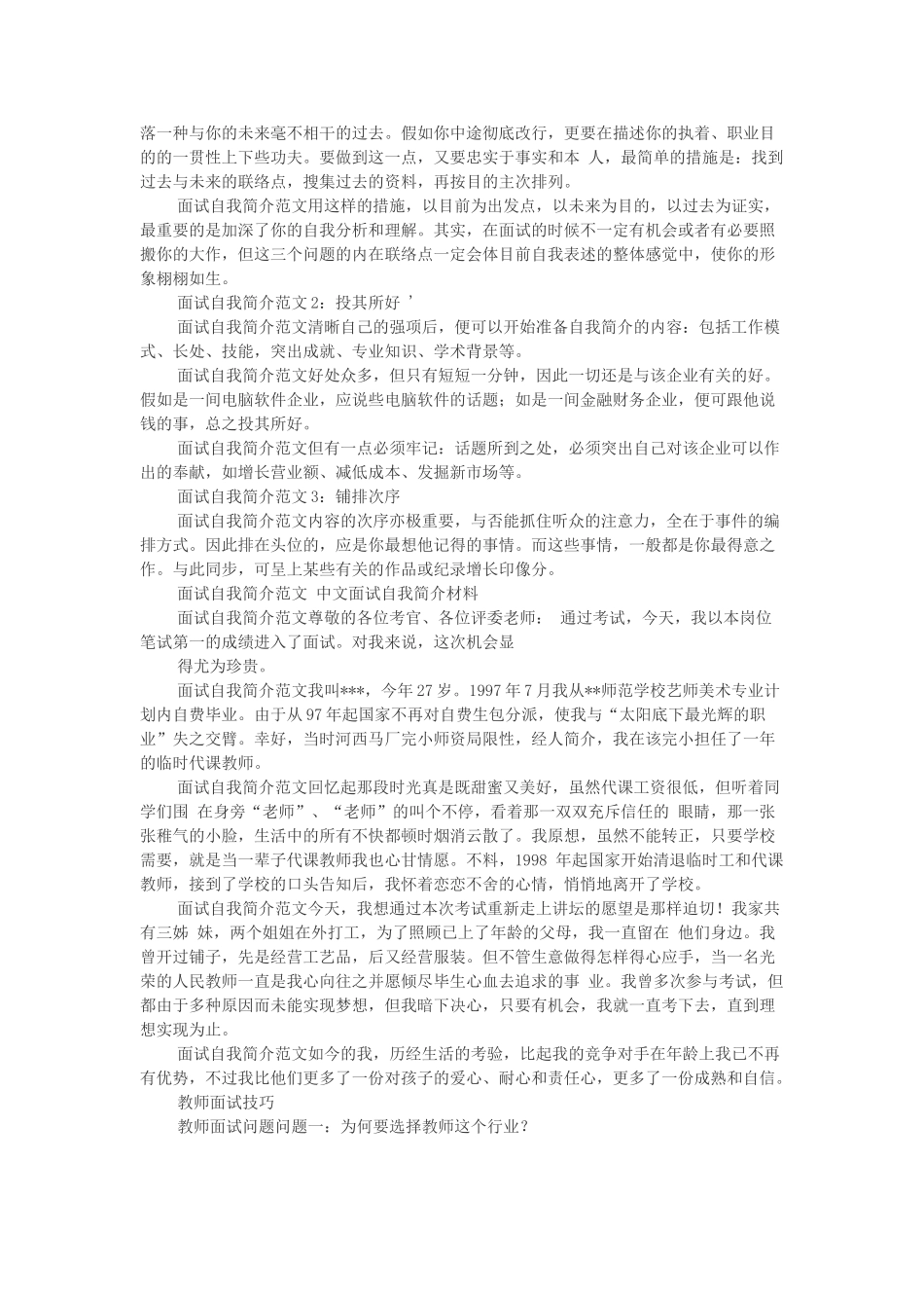 2025年教师考试面试指导教师招聘面试自我介绍范例及技巧总结_第2页