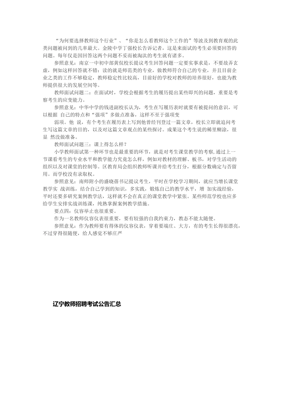 2025年教师考试面试指导教师招聘面试自我介绍范例及技巧总结_第3页