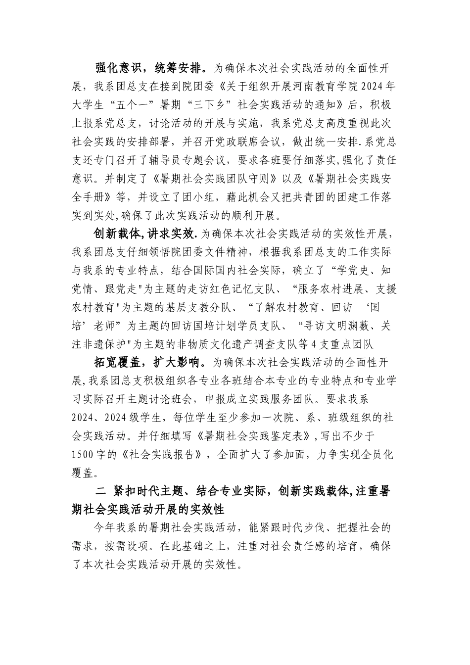 学院2024年暑期社会实践活动总结_第2页