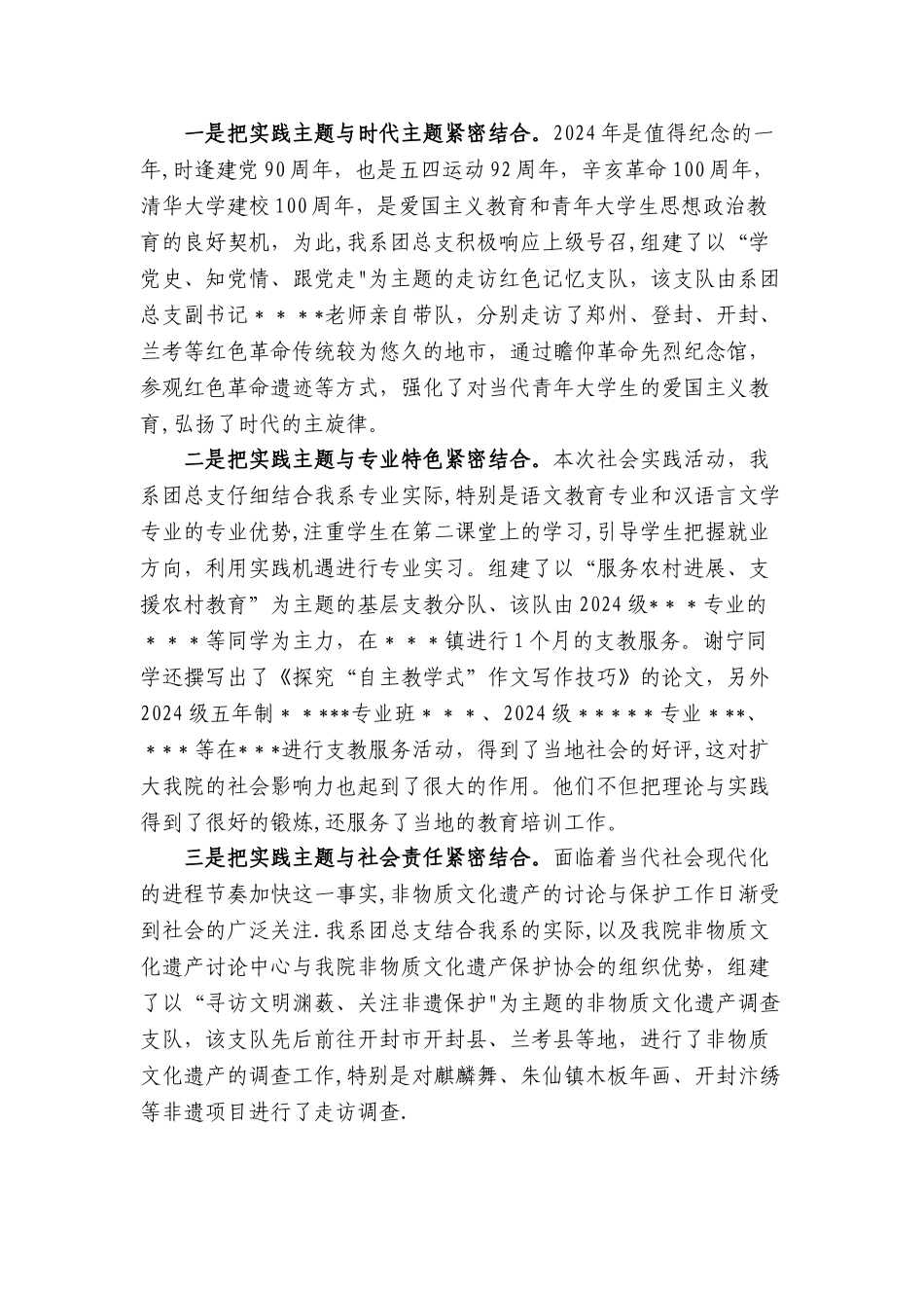 学院2024年暑期社会实践活动总结_第3页