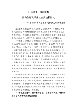 学院2024年暑期社会实践活动总结