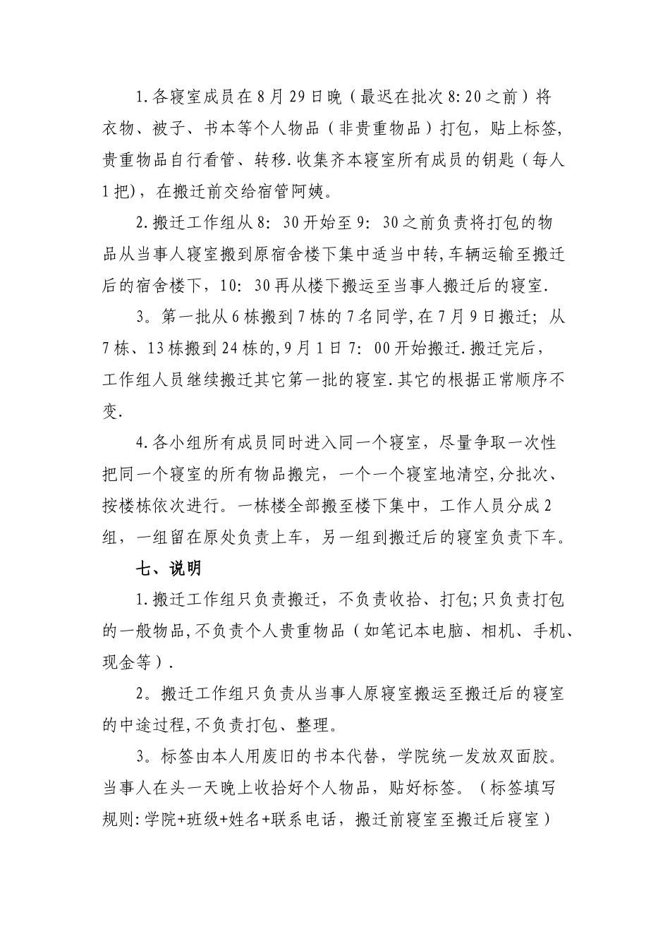 学院学生宿舍搬迁方案_第3页