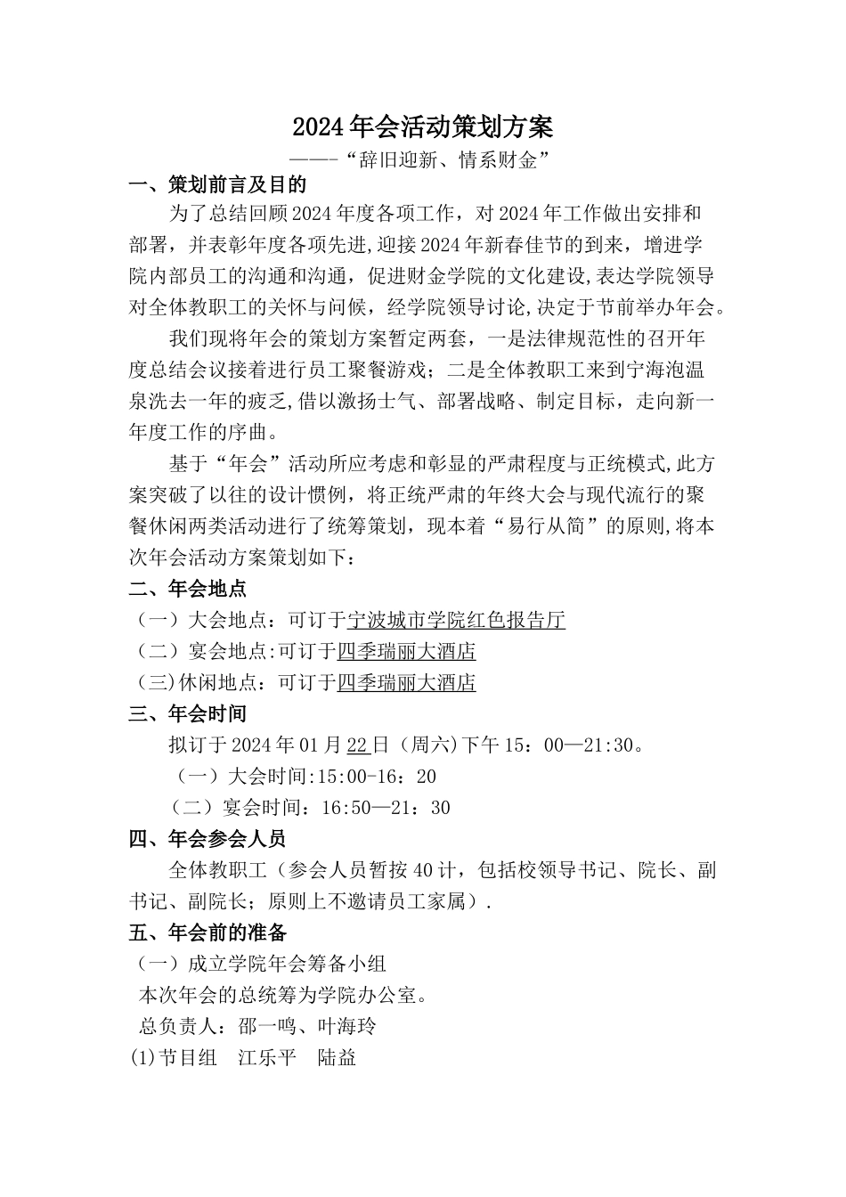 学院年会活动策划方案_第1页