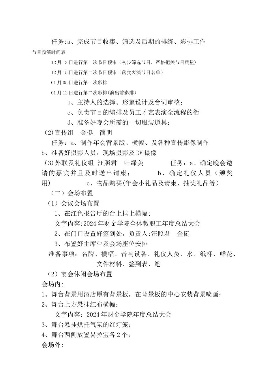 学院年会活动策划方案_第2页