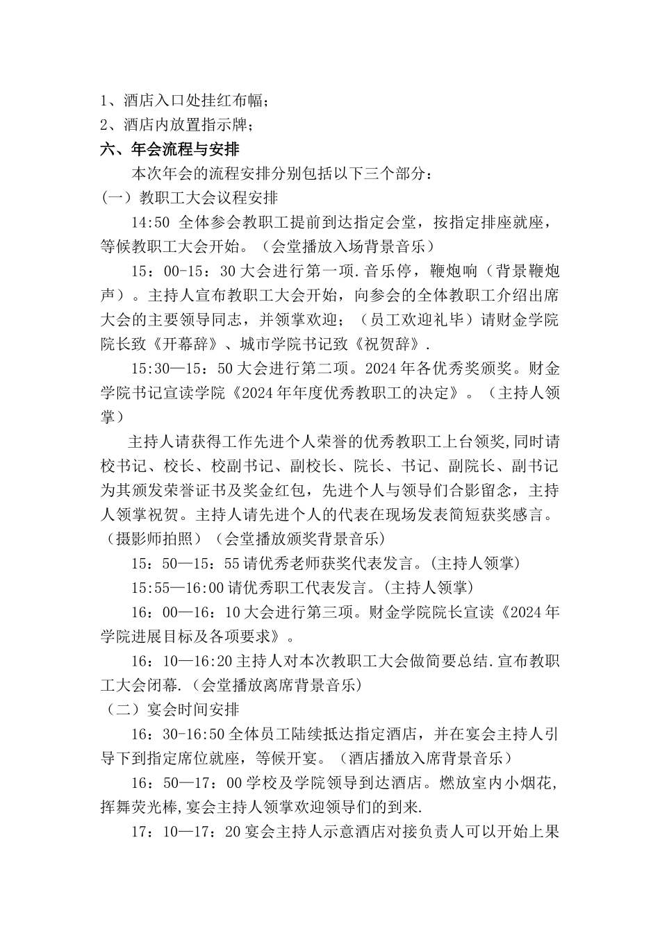 学院年会活动策划方案_第3页
