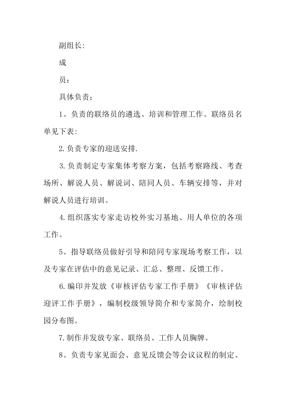 学院本科教学工作审核评估迎评工作方案_第2页