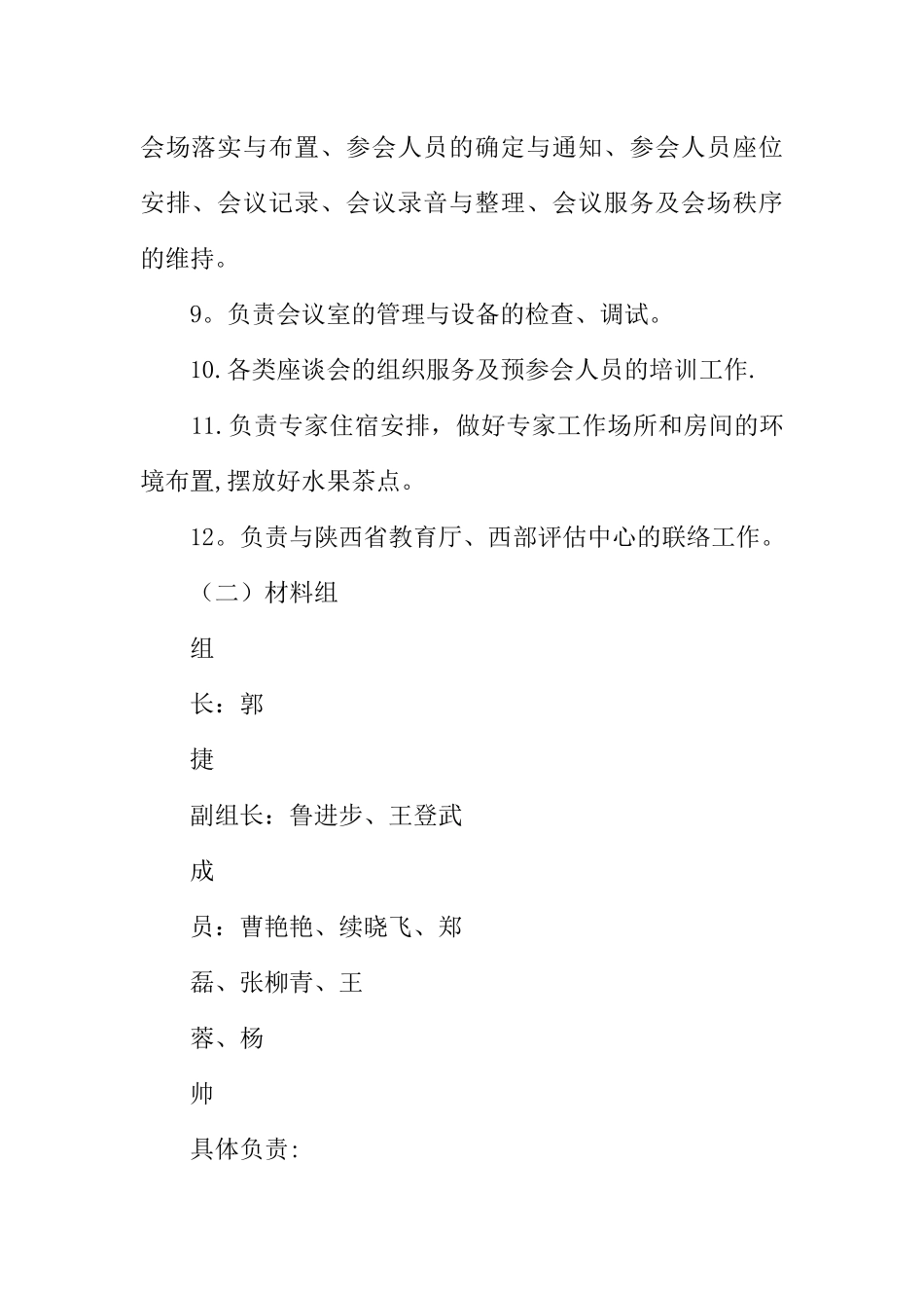 学院本科教学工作审核评估迎评工作方案_第3页