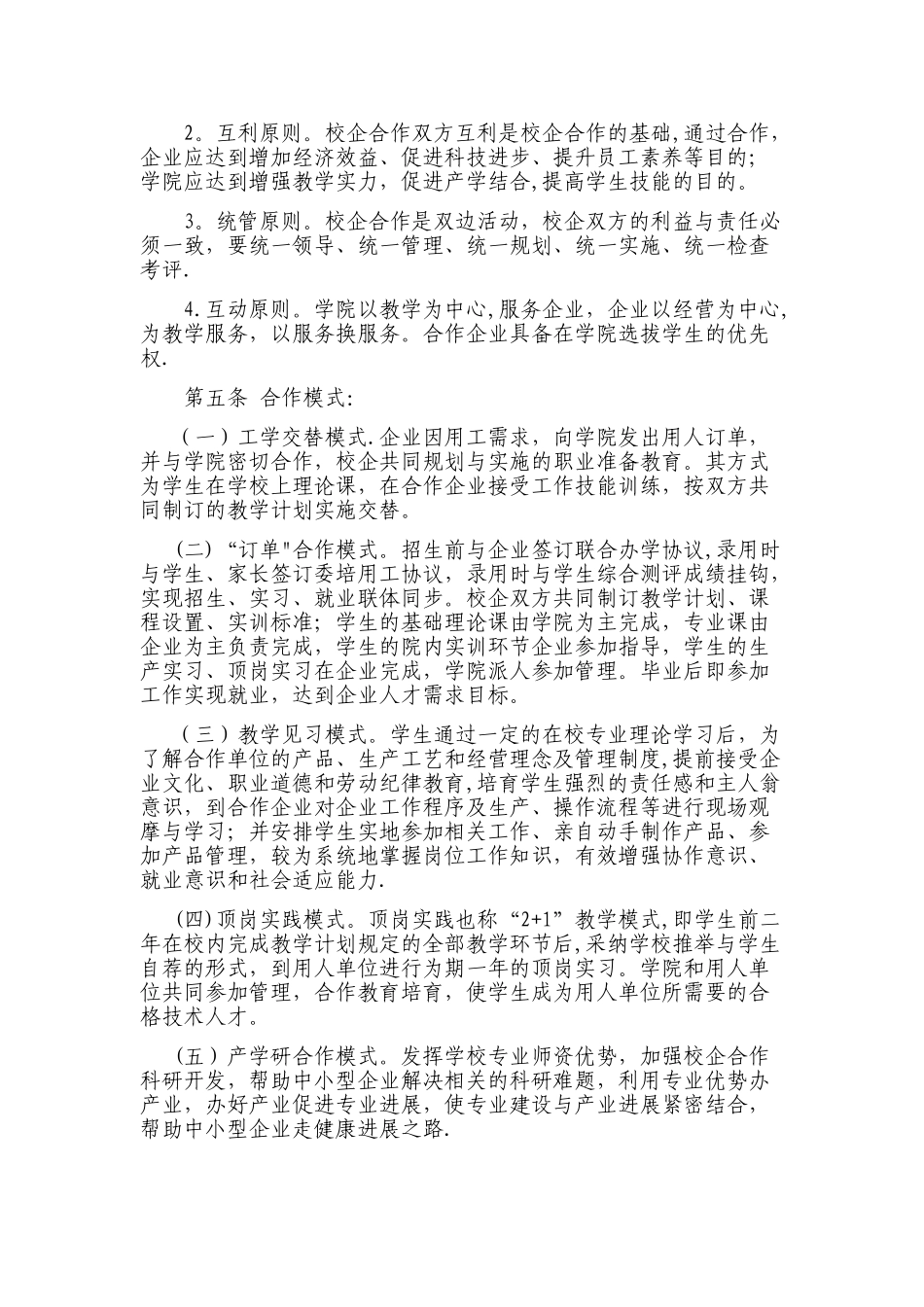 学院校企合作管理办法_第2页