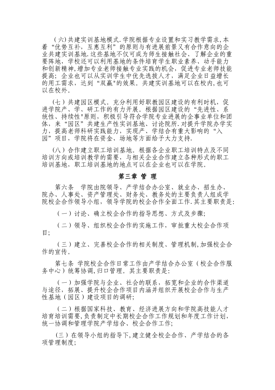 学院校企合作管理办法_第3页