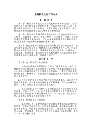 学院校企合作管理办法