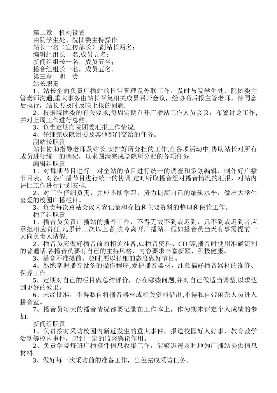 学院校园广播站建设方案_第2页