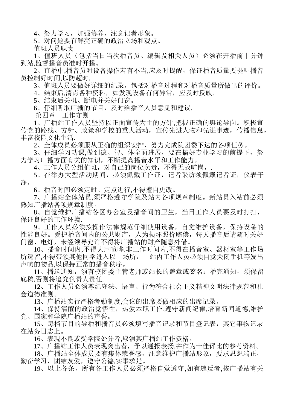 学院校园广播站建设方案_第3页