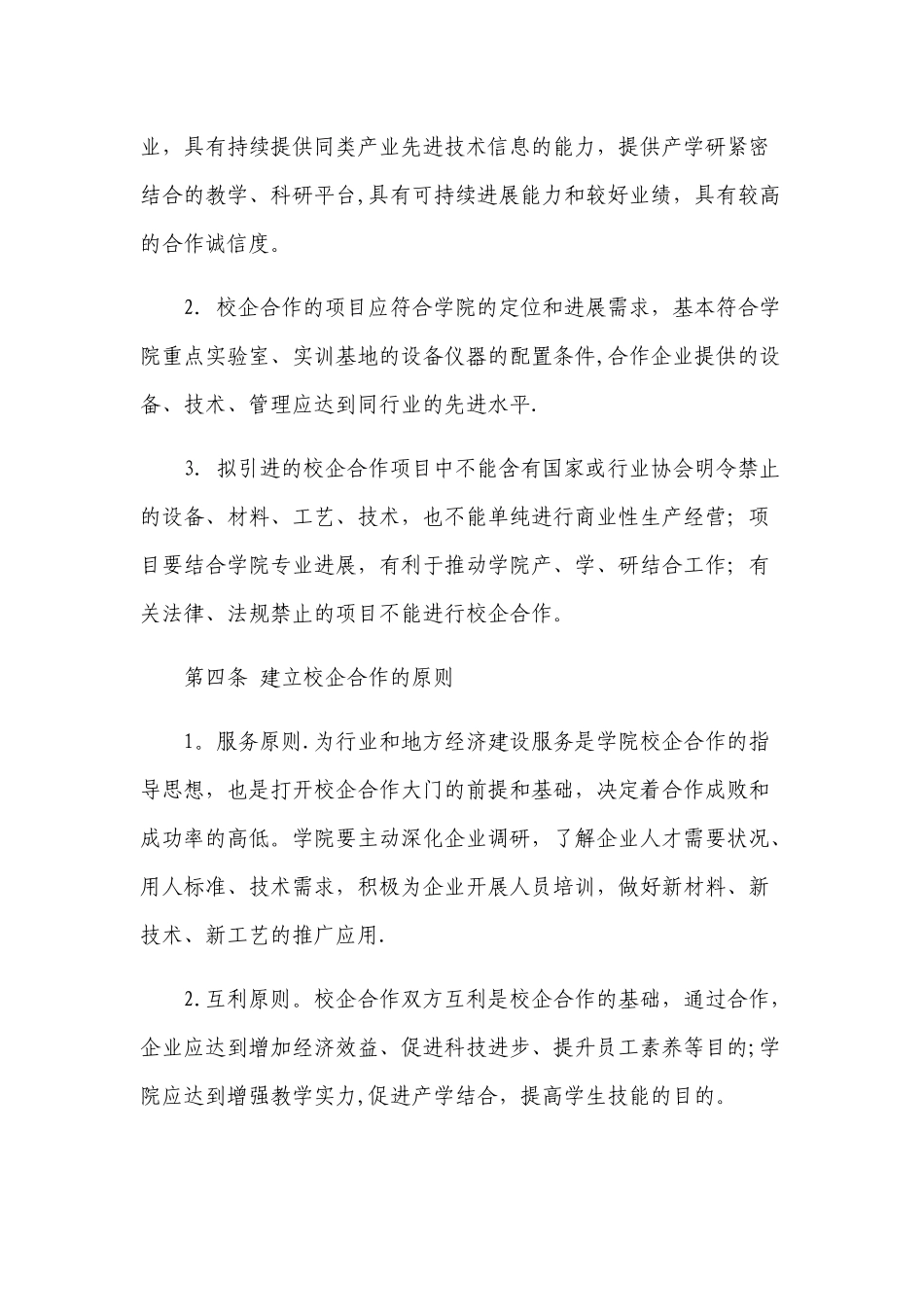 学院校企合作管理办法_第2页