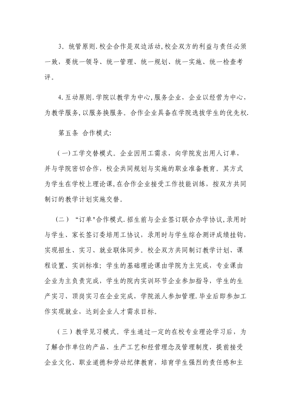 学院校企合作管理办法_第3页