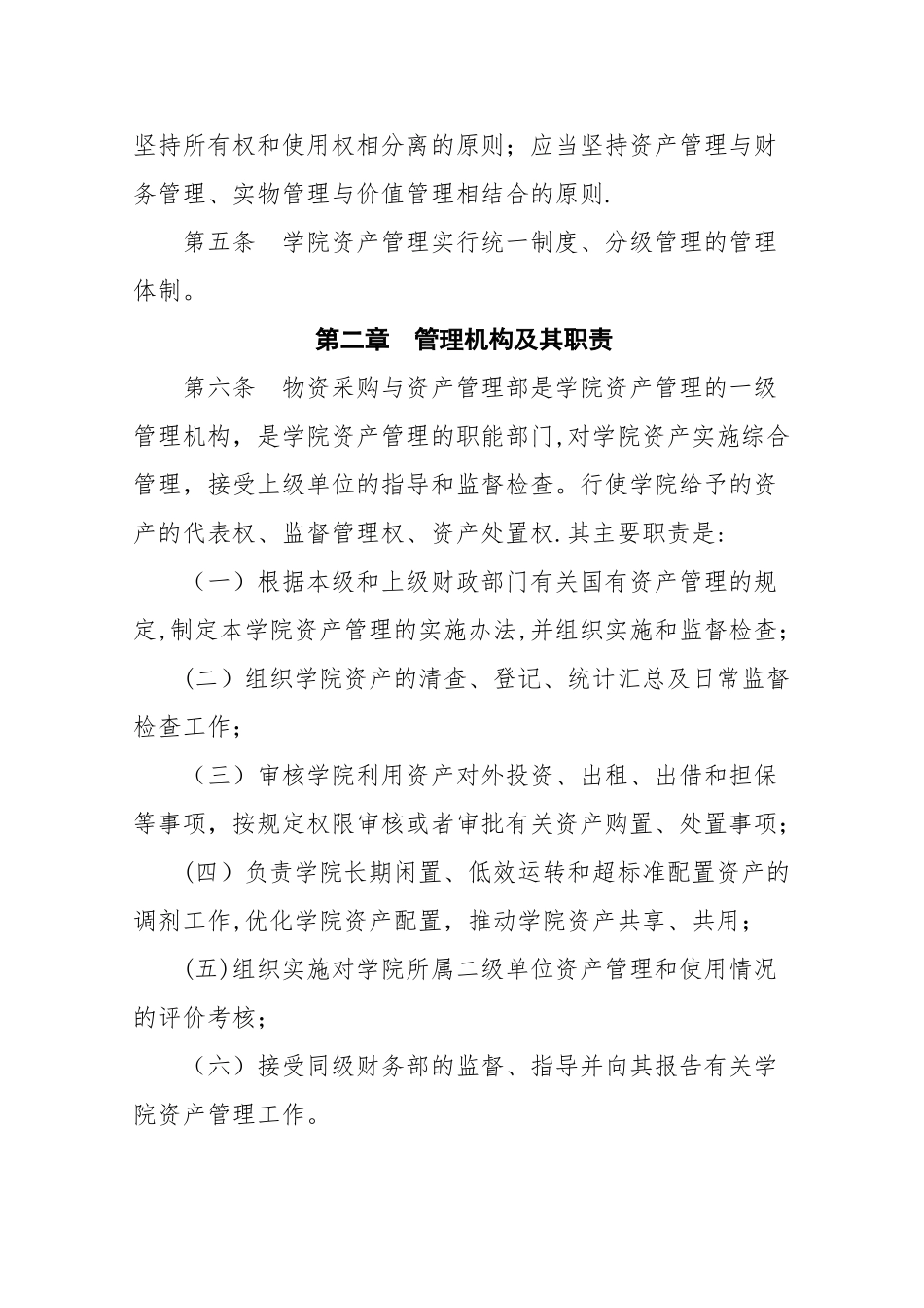 学院资产管理暂行办法_第2页