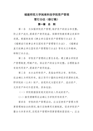学院资产管理暂行办法