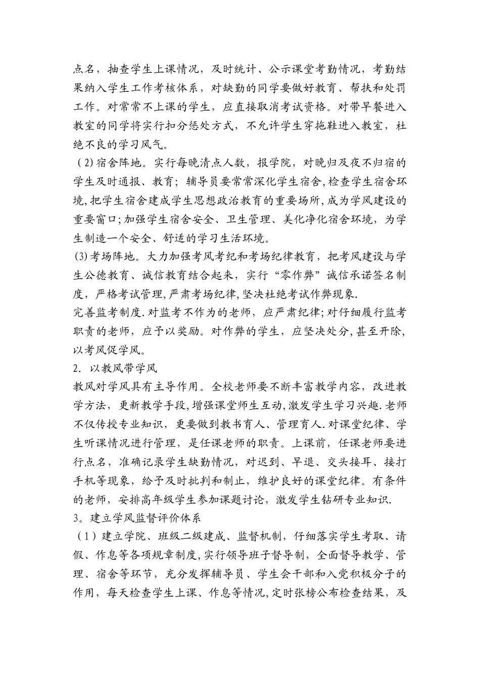 学院学风建设工作计划_第2页