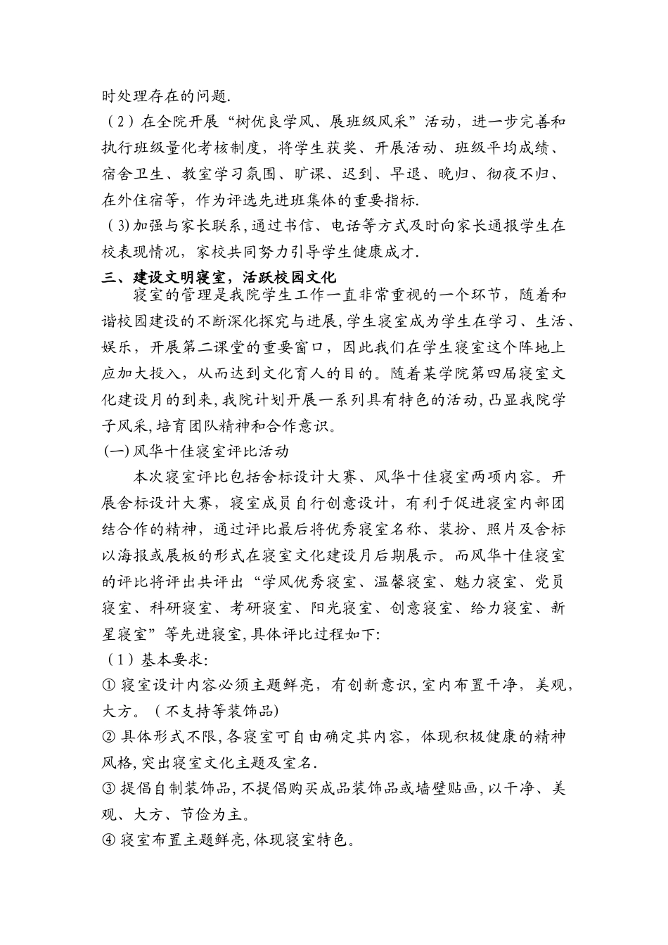 学院学风建设工作计划_第3页