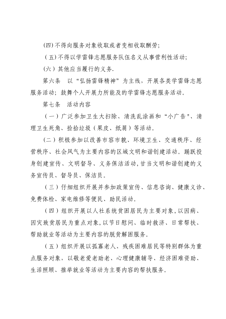 学雷锋志愿服务工作制度_第2页