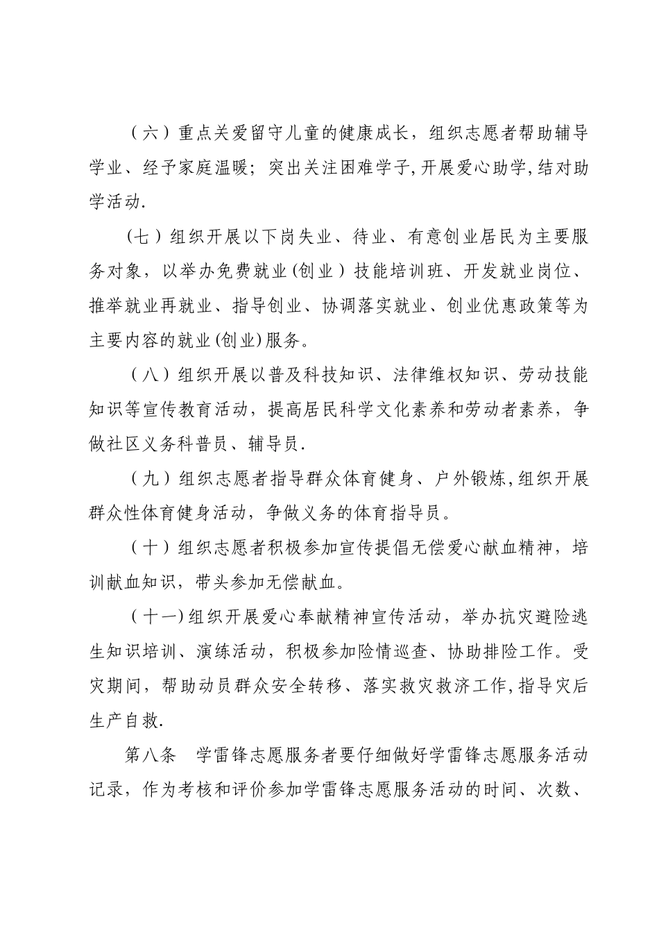 学雷锋志愿服务工作制度_第3页