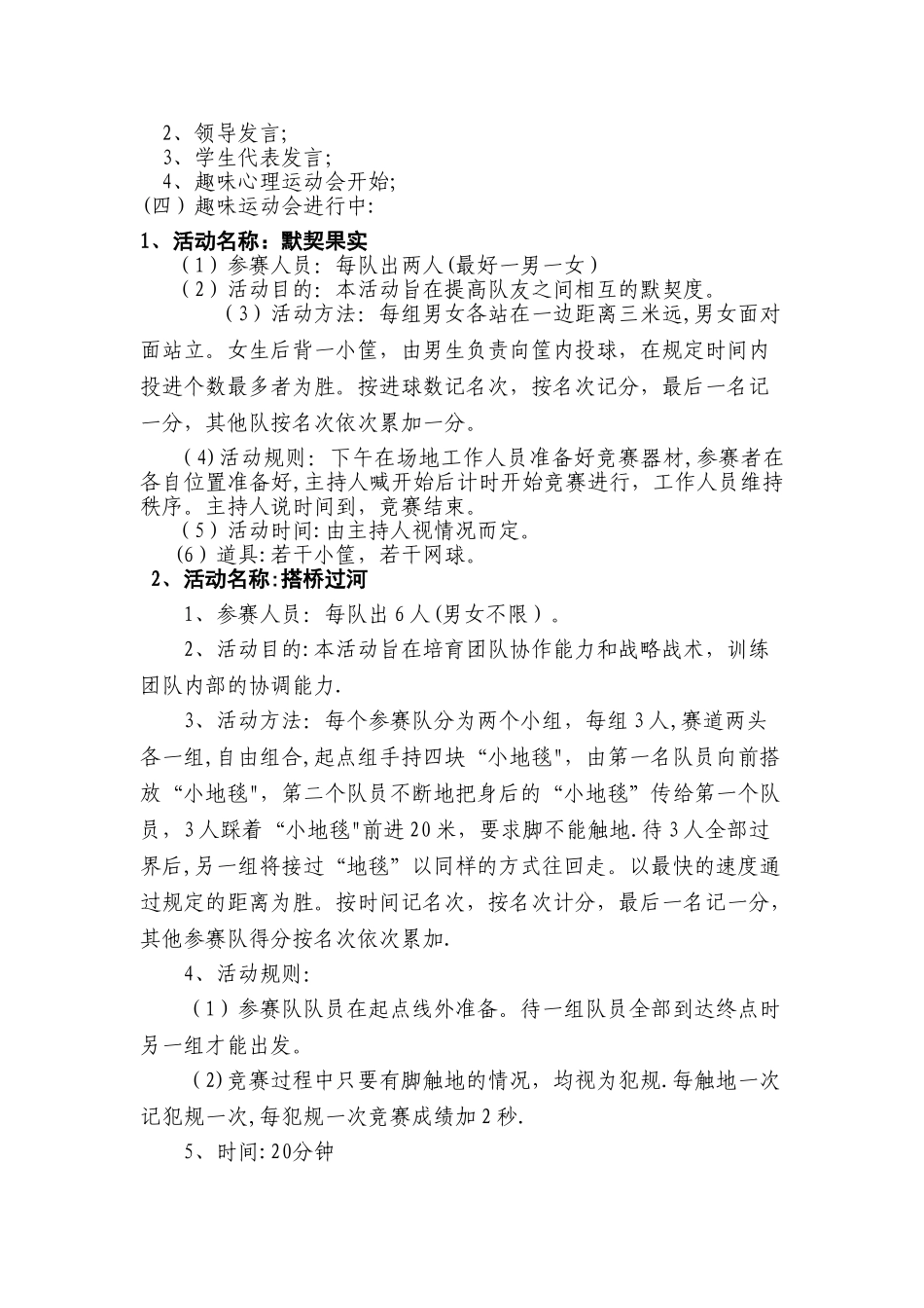 学院趣味运动会策划方案_第2页
