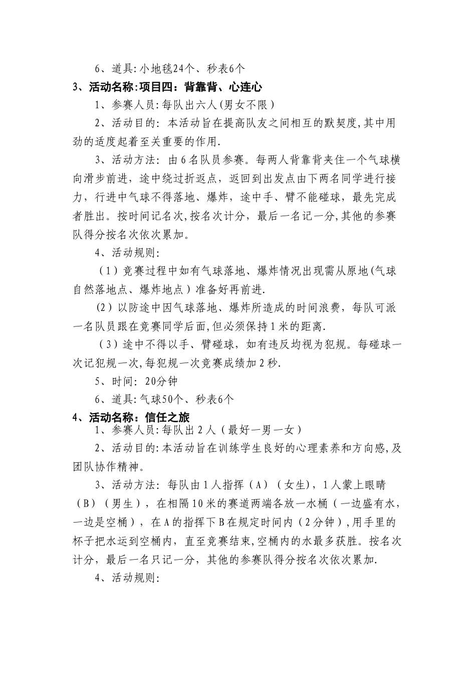 学院趣味运动会策划方案_第3页