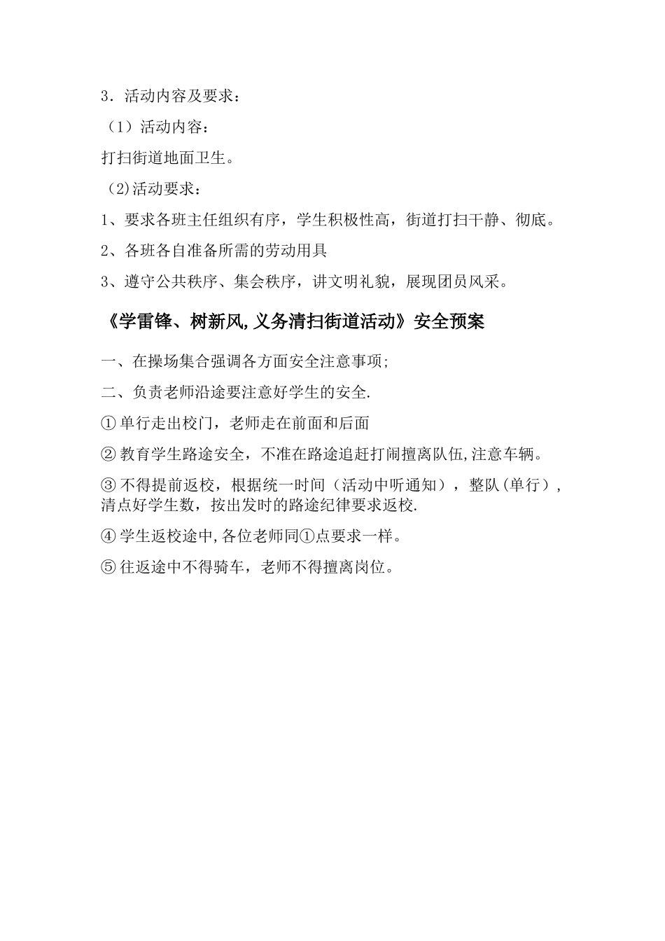 学雷锋公益扫街道活动计划_第2页