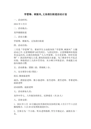 学雷锋公益扫街道活动计划