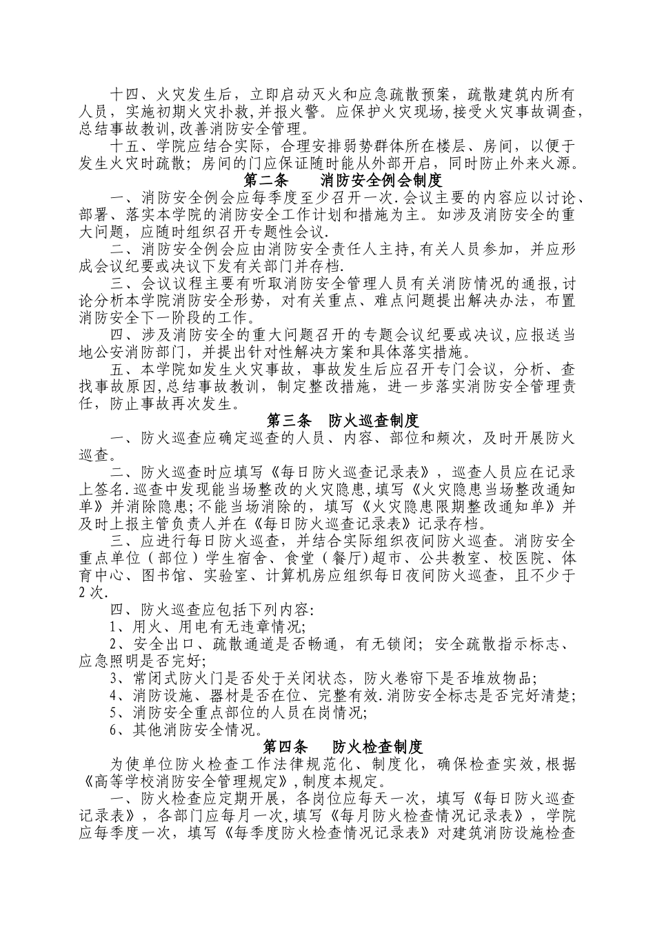 学院消防安全管理制度_第2页