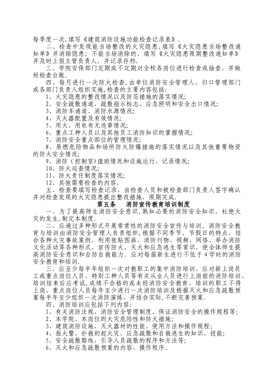 学院消防安全管理制度_第3页