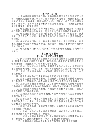 学院消防安全管理制度