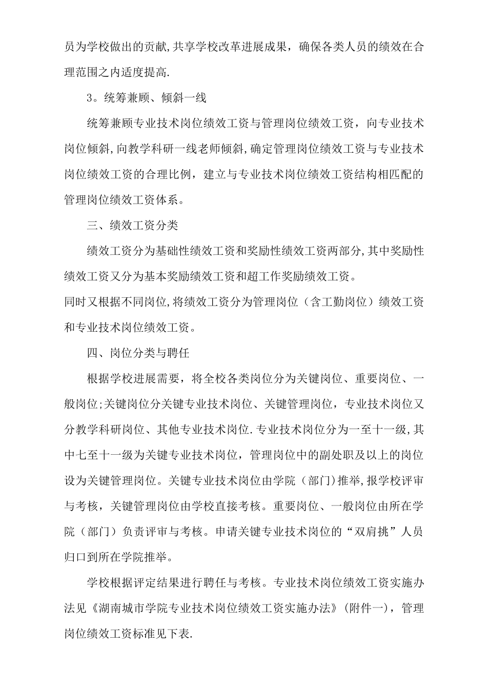 学院岗位绩效工资管理办法_第2页